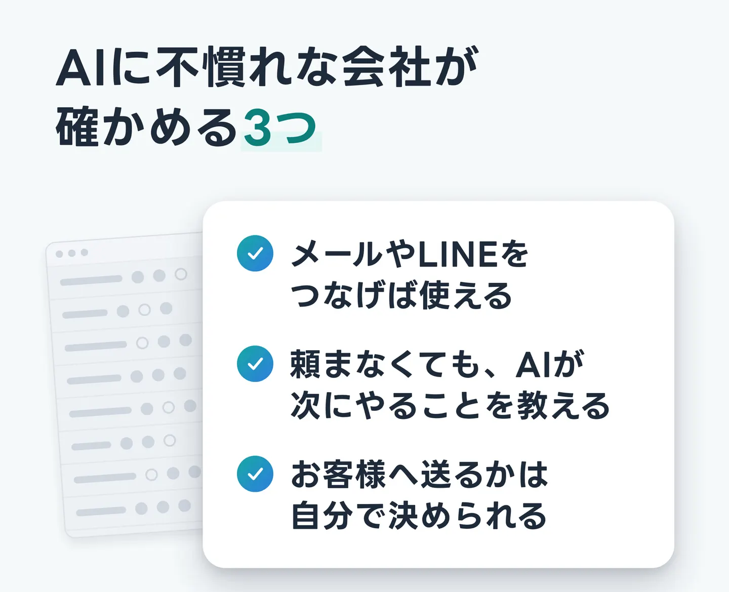 AIに不慣れな会社が確かめる3つ
