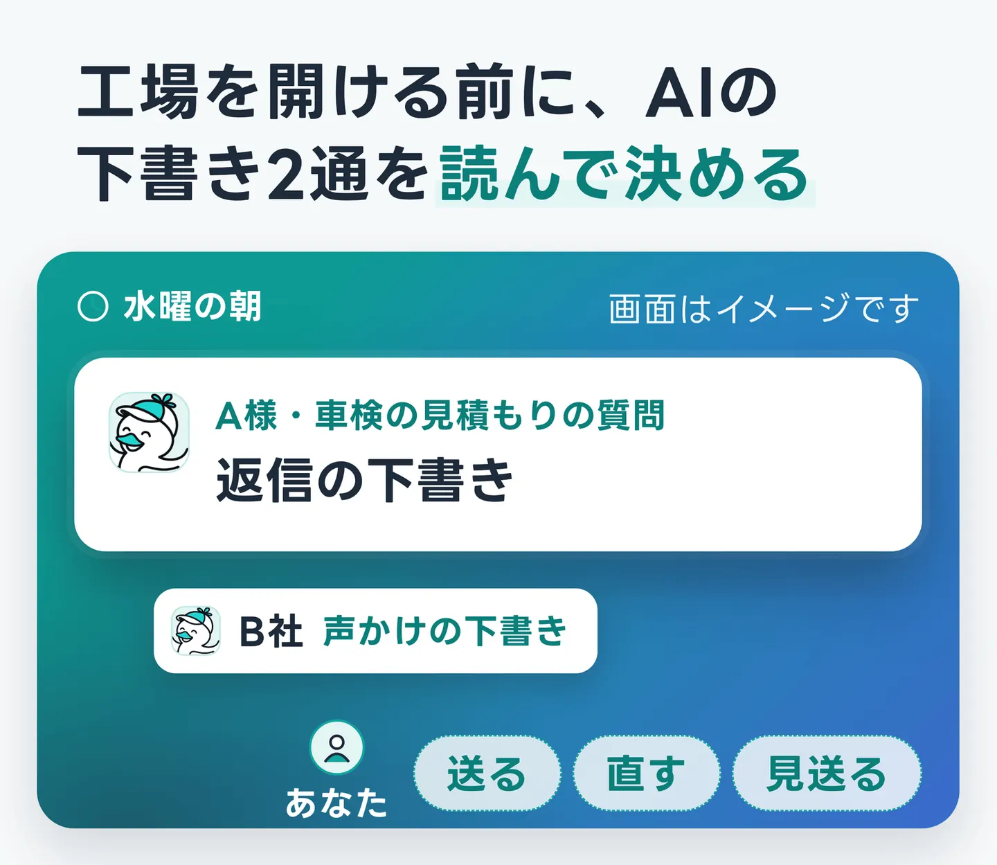 工場を開ける前に、AIの下書き2通を読んで決める