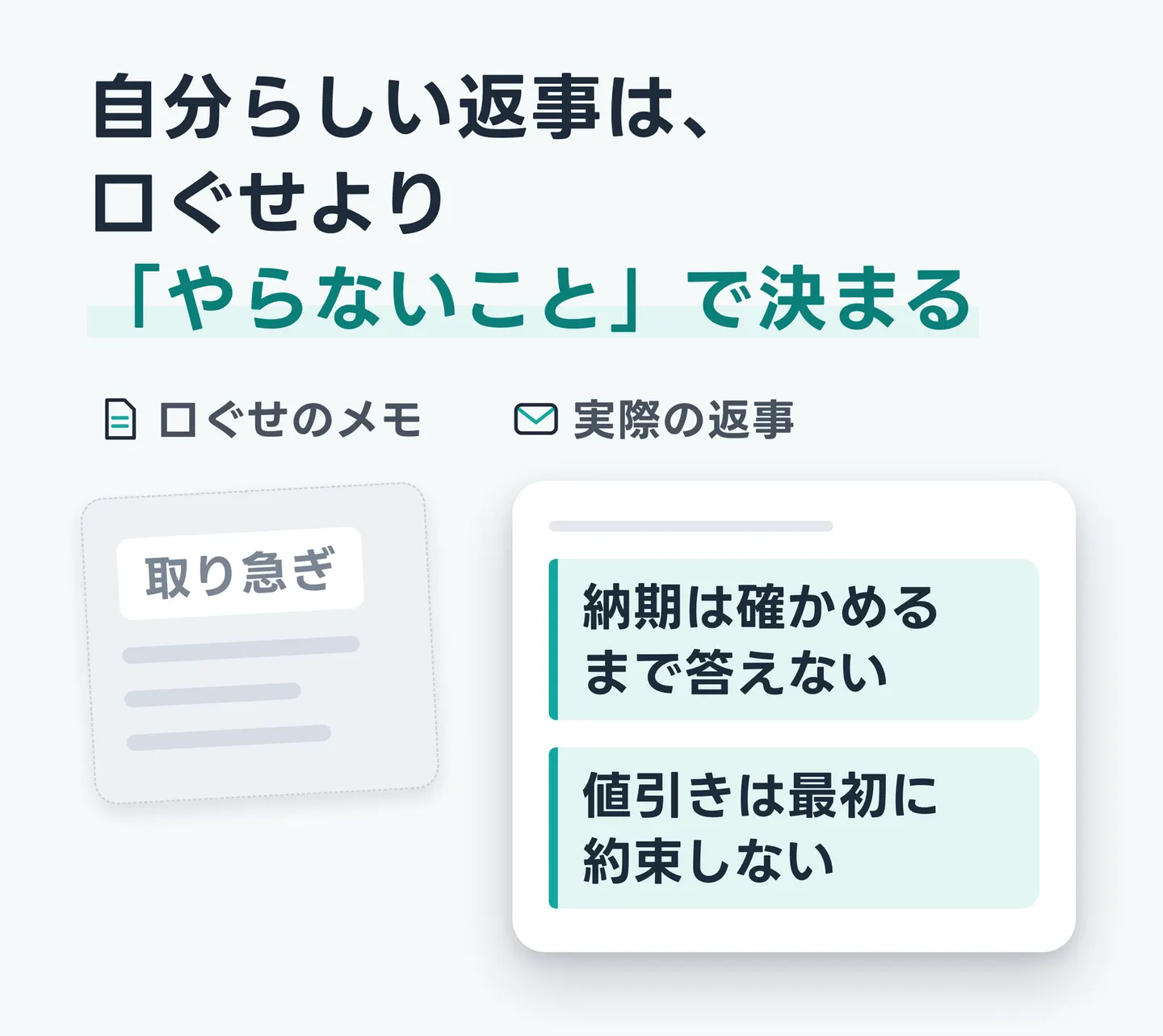 自分らしい返事は、口ぐせより「やらないこと」で決まる