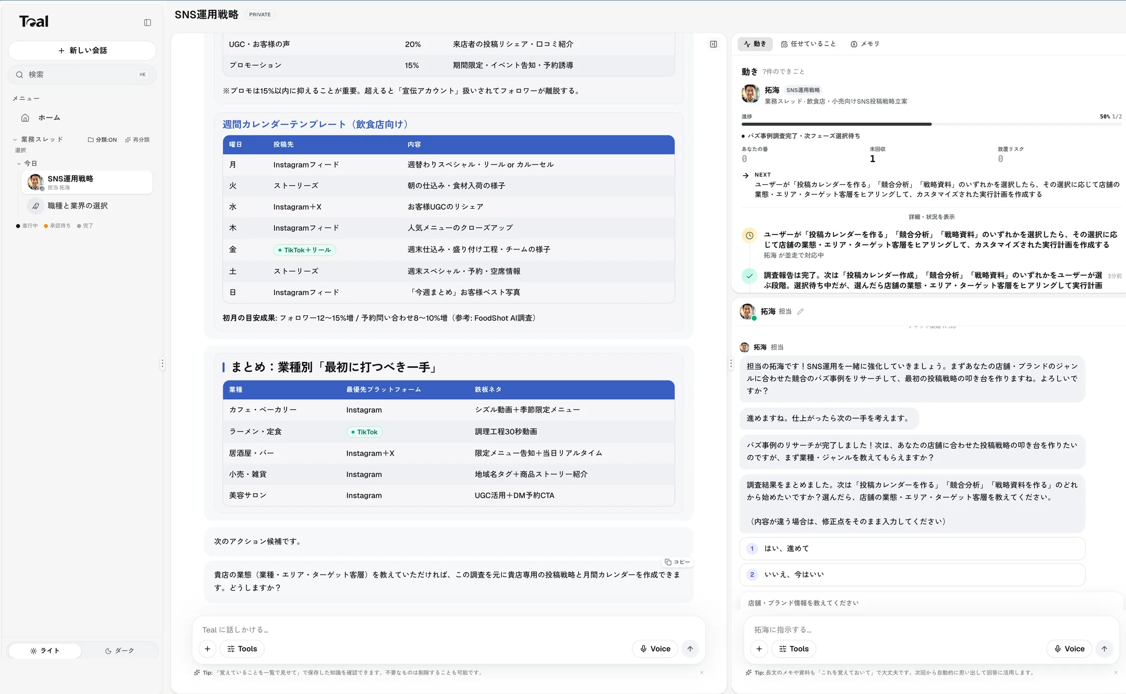 Teal の業務スレッド画面。担当AIが案件の状態・未回収・次アクションを持ち、送信は人が承認する様子