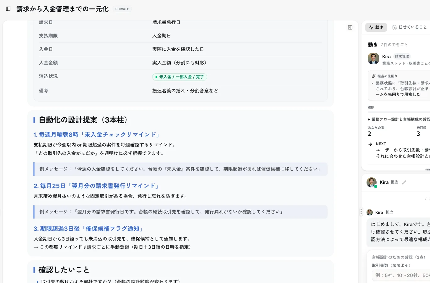 Teal の請求・入金消込管理画面。担当のKiraに指示すると、請求台帳の設計と未入金チェック・請求書発行・催促候補フラグの自動化を先回りで提案し、未回収を状態として持って追う